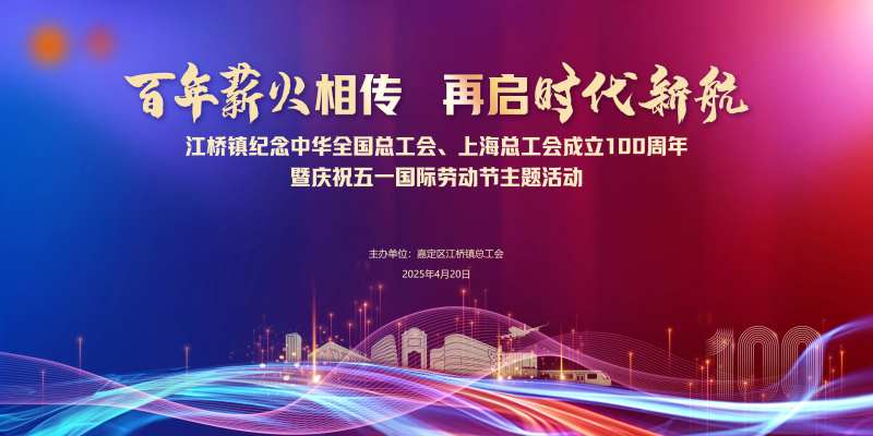 百年活动背景-采灵感-cailinggan.com