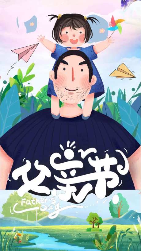 父亲节简约卡通插画海报-采灵感-https://www.cailinggan.com/