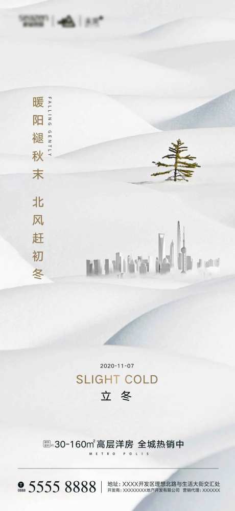 立冬节气移动端海报-采灵感-cailinggan.com