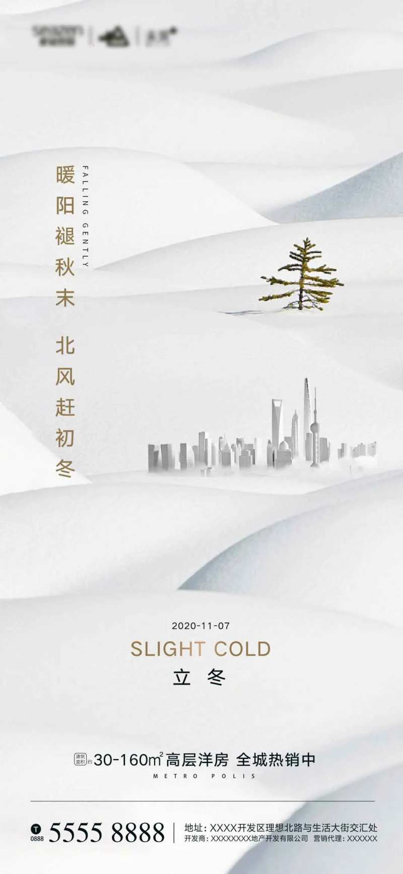 立冬节气移动端海报-采灵感-cailinggan.com