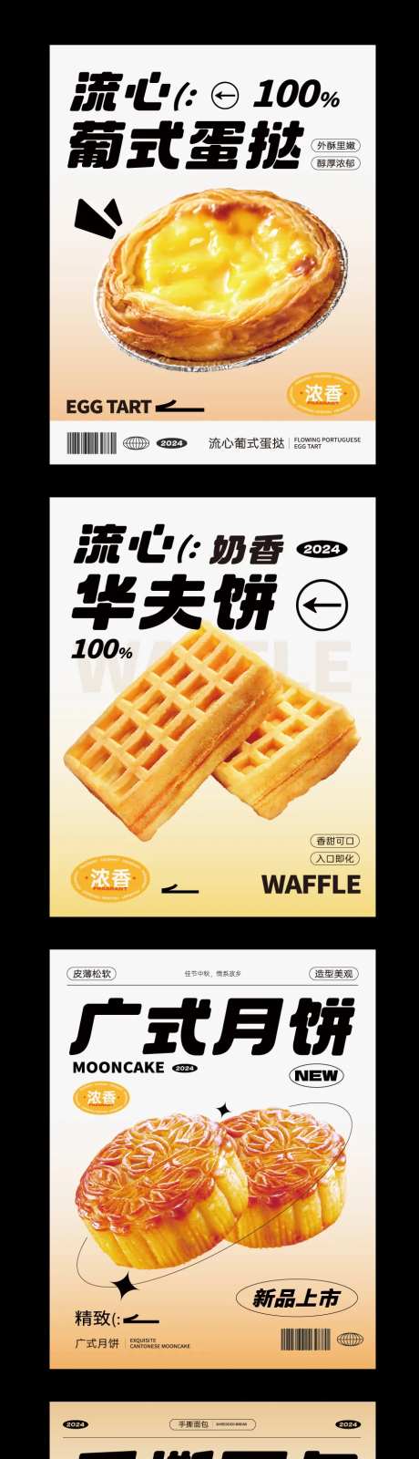 糕点蛋糕烘焙面包海报-采灵感-https://www.cailinggan.com/