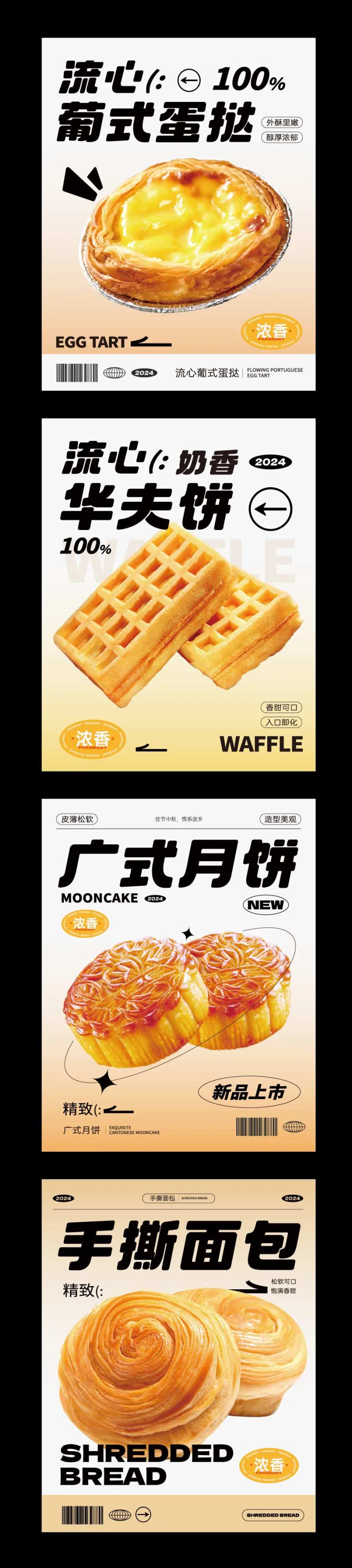 糕点蛋糕烘焙面包海报-采灵感-cailinggan.com