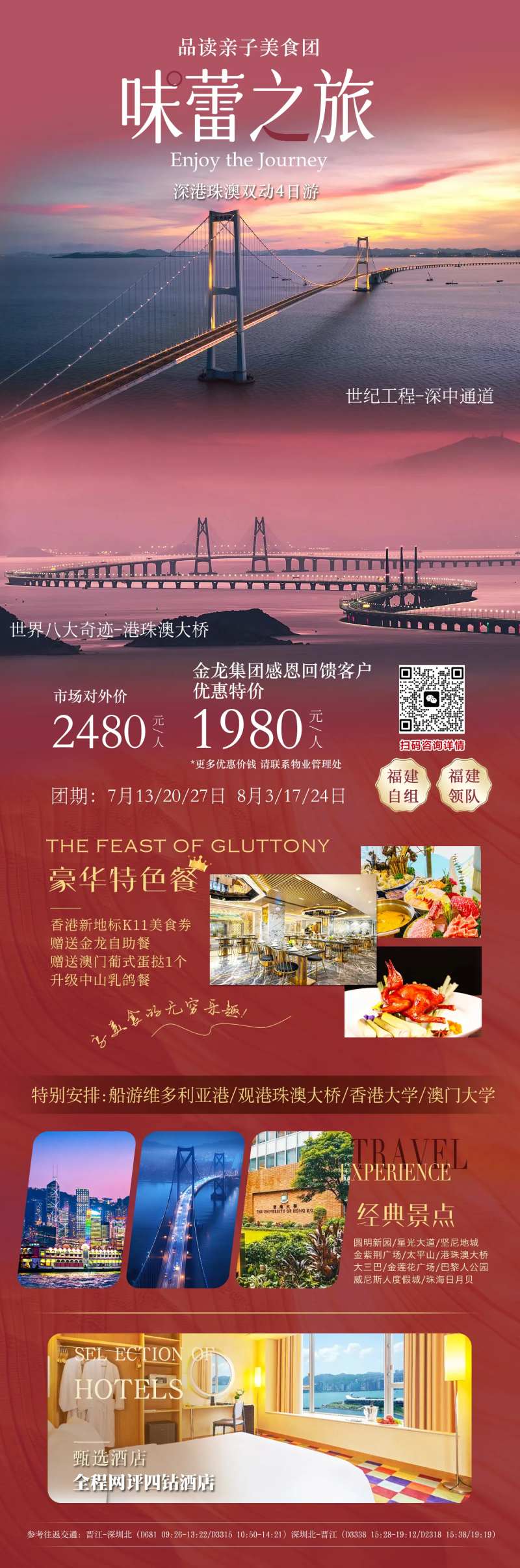港珠澳味蕾之旅长图-采灵感-cailinggan.com