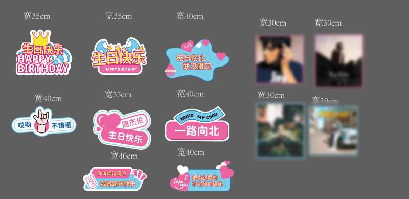 周杰伦应援会生日手举牌-采灵感-cailinggan.com