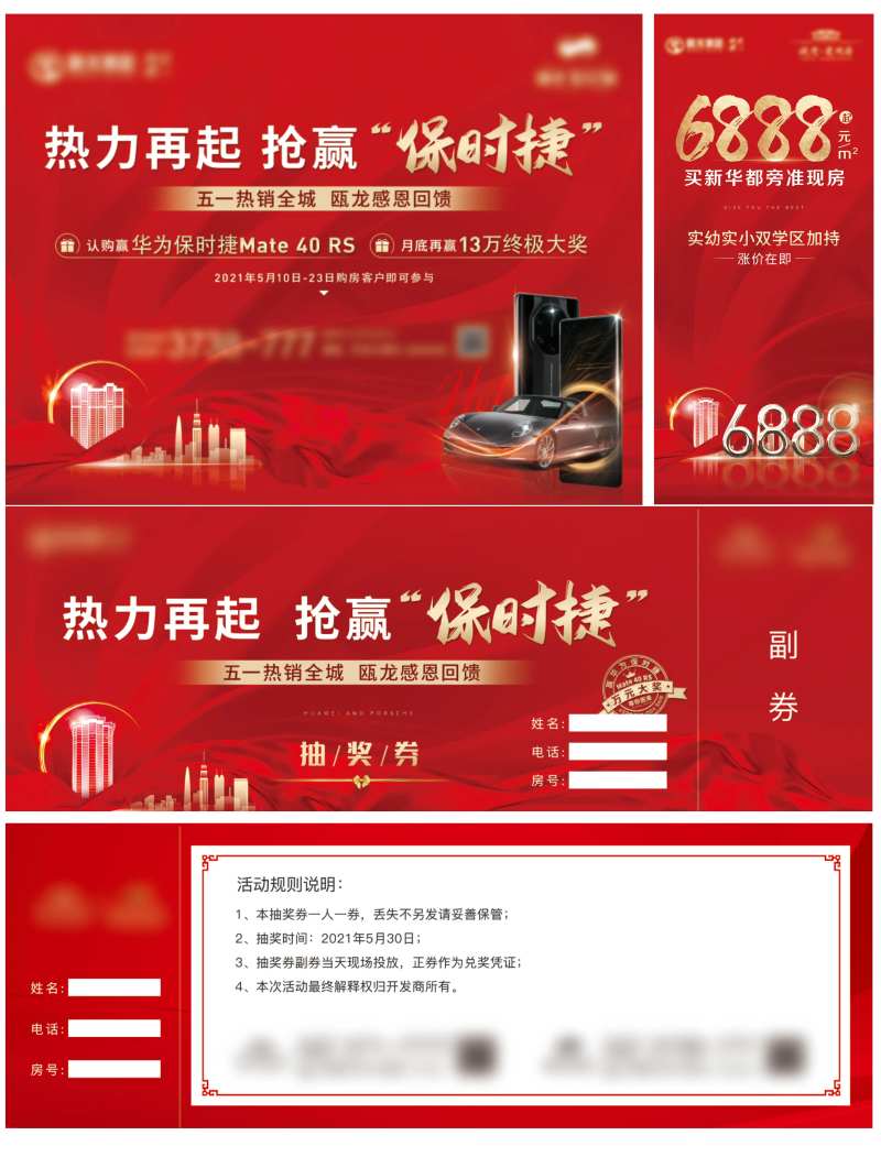 房地产买房赢手机加推案场物料-采灵感-cailinggan.com