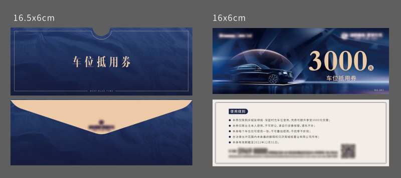 地产车位抵用券代金券-采灵感-cailinggan.com