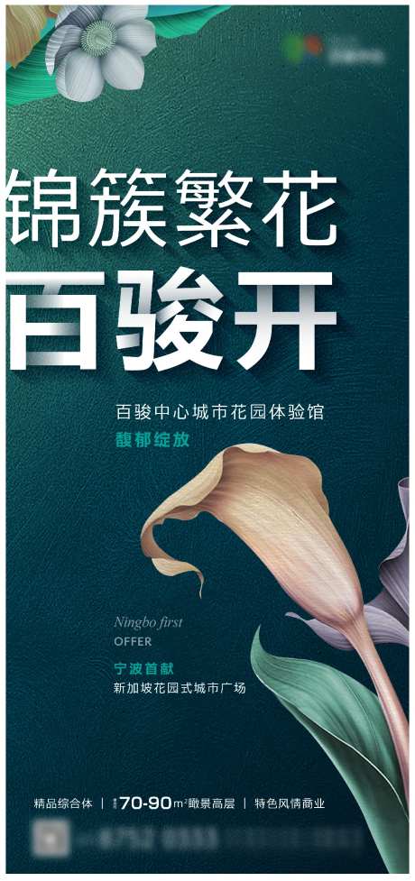 售楼处开放海报-采灵感-https://www.cailinggan.com/