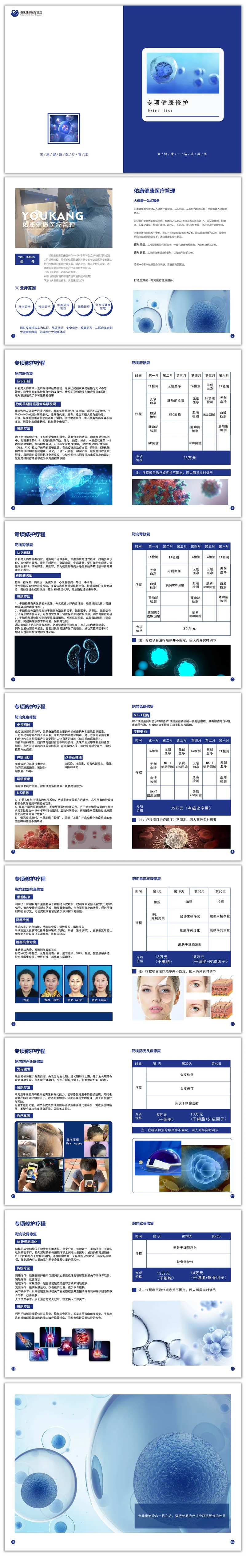 细胞疗程手册-采灵感-cailinggan.com