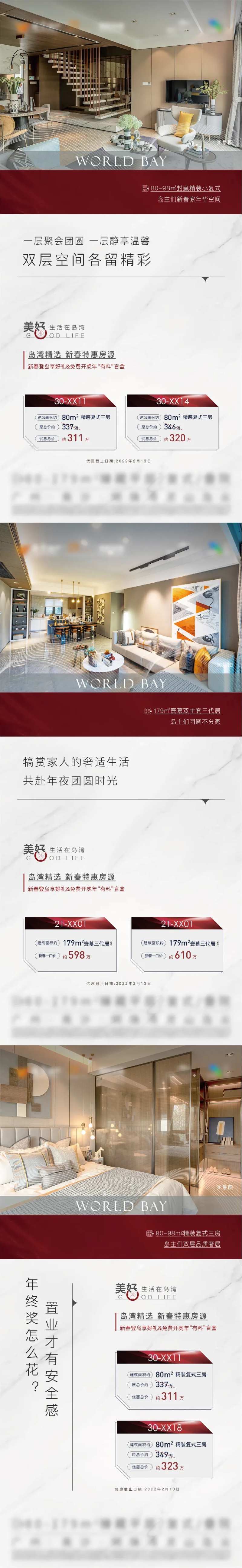 房地产热销火热价值系列点海报单图实景-采灵感-cailinggan.com