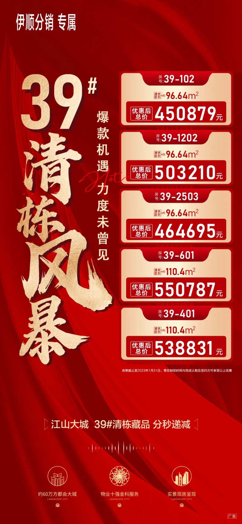 清栋特价房海报-采灵感-cailinggan.com