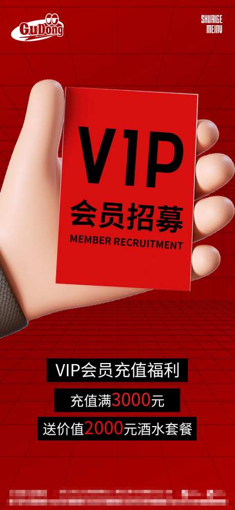 酒吧会员VIP海报-采灵感-https://www.cailinggan.com/