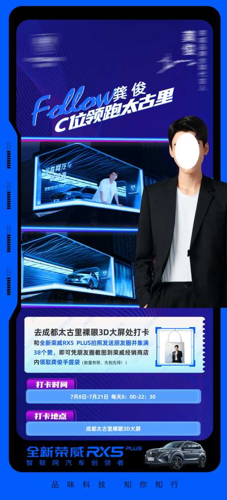 汽车打卡裸眼3D海报-采灵感-https://www.cailinggan.com/