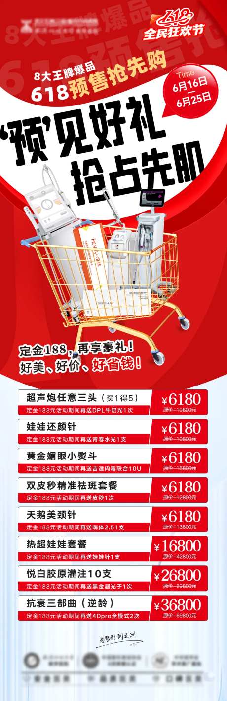 医美抗衰护肤活动促销政策海报-采灵感-https://www.cailinggan.com/