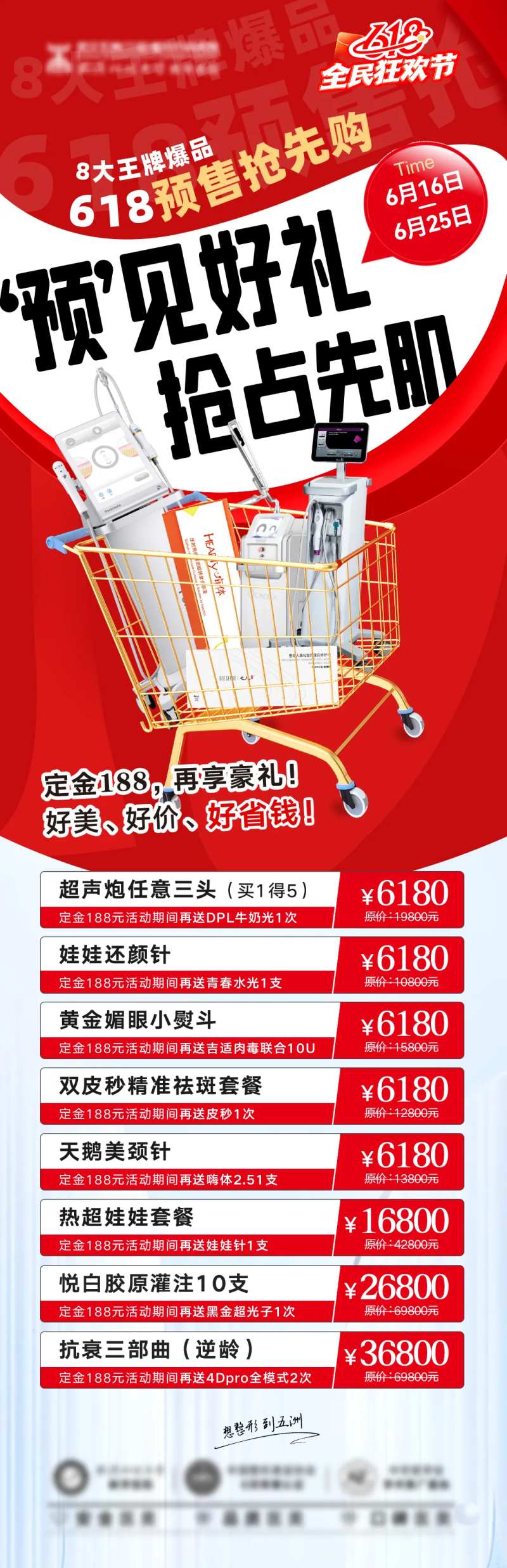 医美抗衰护肤活动促销政策海报-采灵感-cailinggan.com