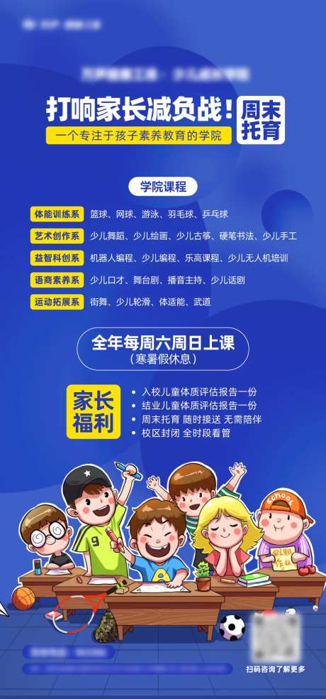 儿童托管海报-采灵感-https://www.cailinggan.com/