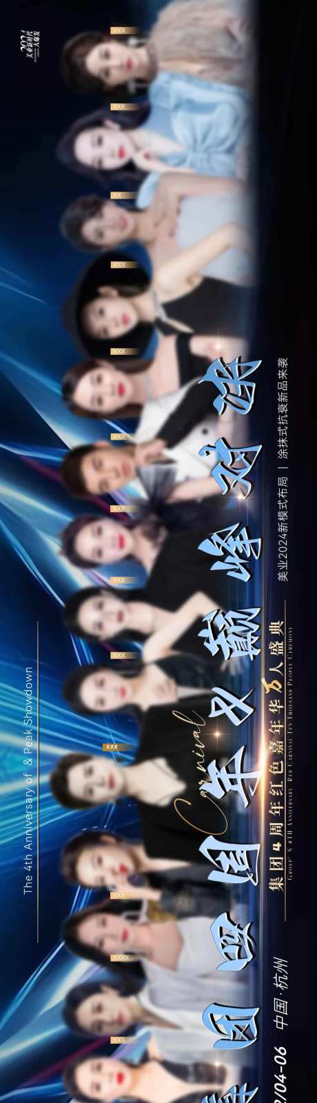 集团4周年巅峰对决-采灵感-https://www.cailinggan.com/