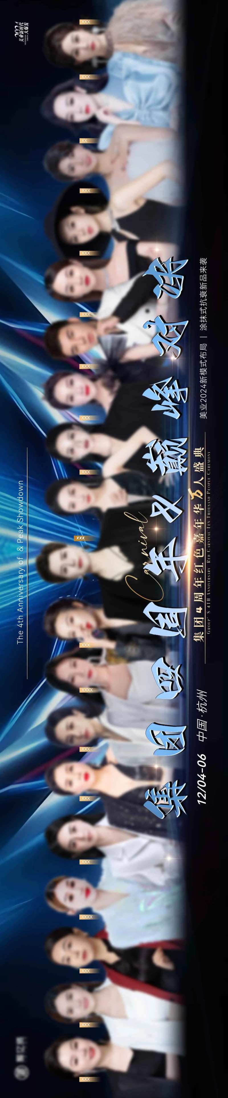 集团4周年巅峰对决-采灵感-cailinggan.com