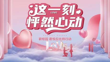 相亲大会主KV-采灵感-https://www.cailinggan.com/