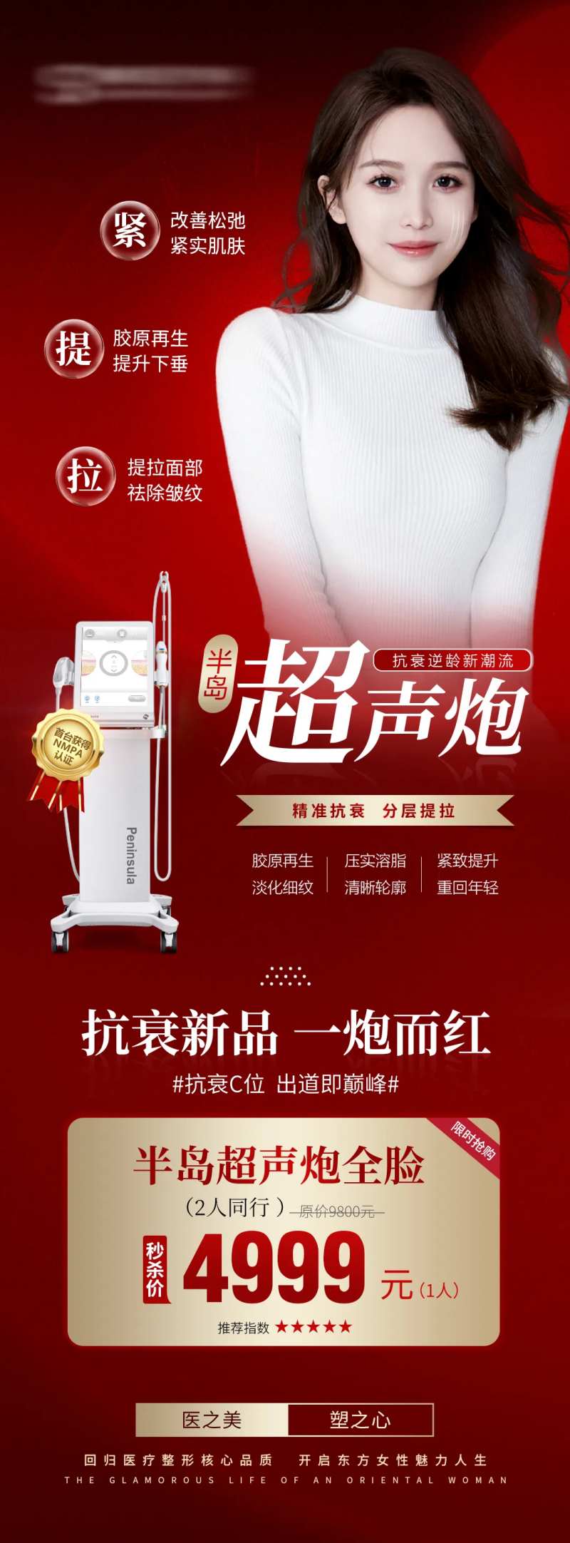 半岛超声炮推广活动海报-采灵感-cailinggan.com