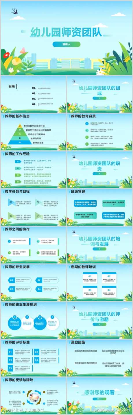 幼儿园师资团队PPT模板-采灵感-https://www.cailinggan.com/
