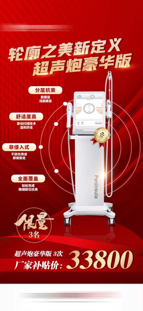 半岛超声炮厂家补贴价海报-采灵感-https://www.cailinggan.com/