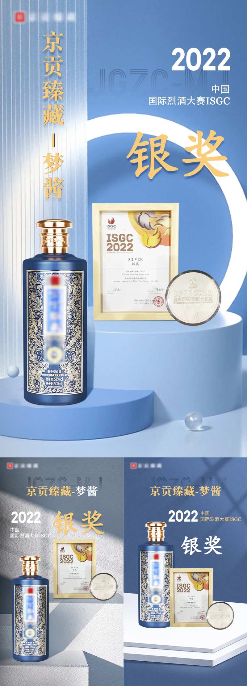 白酒获奖海报 -采灵感-cailinggan.com