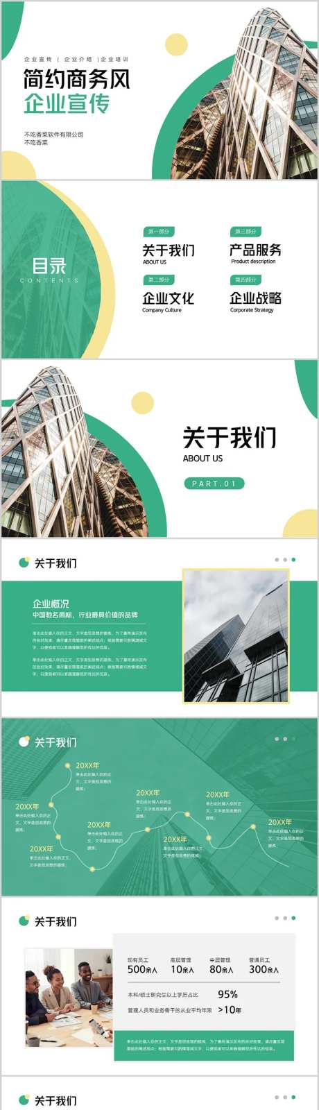 简约商务风企业宣传通用模板-采灵感-https://www.cailinggan.com/