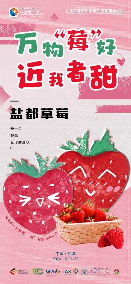 农业周草莓水果生鲜海报-采灵感-https://www.cailinggan.com/