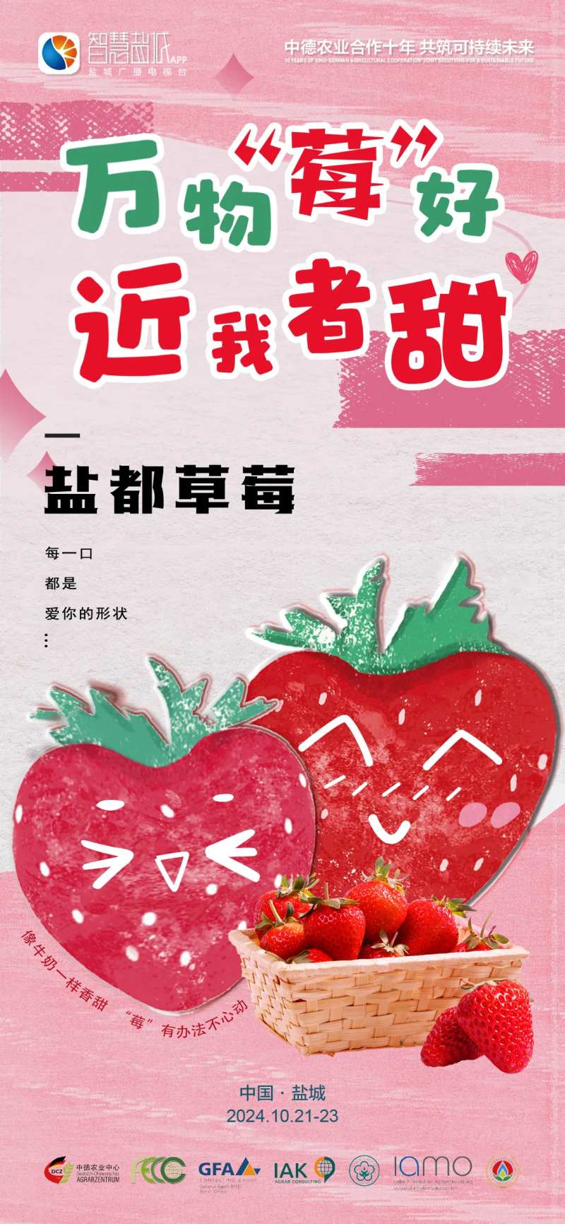 农业周草莓水果生鲜海报-采灵感-cailinggan.com