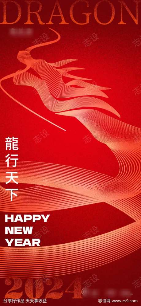 龙行天下海报-采灵感-https://www.cailinggan.com/