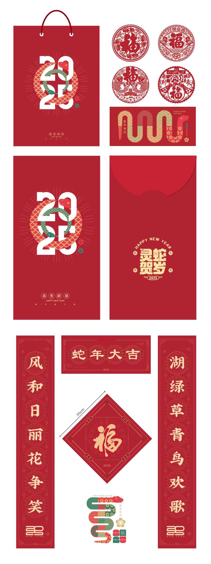 对联红包手提袋蛇年2025年窗花设计-采灵感-cailinggan.com
