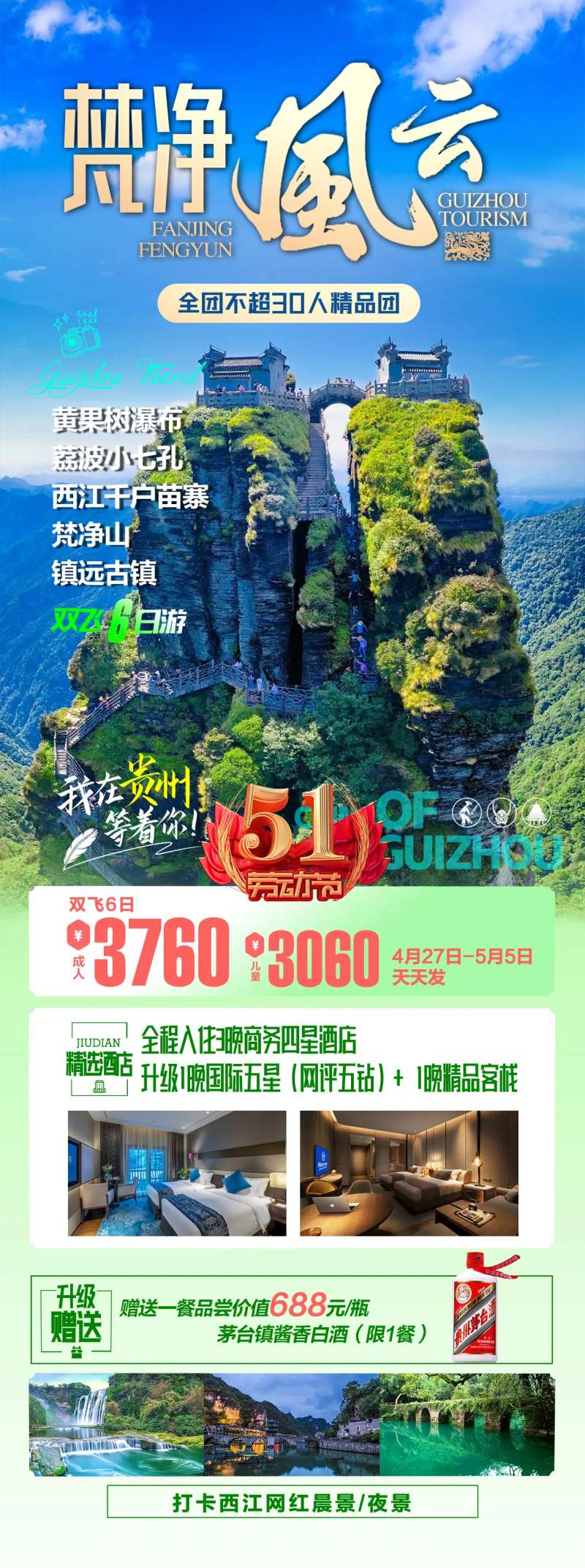 贵州梵净山旅游-采灵感-cailinggan.com