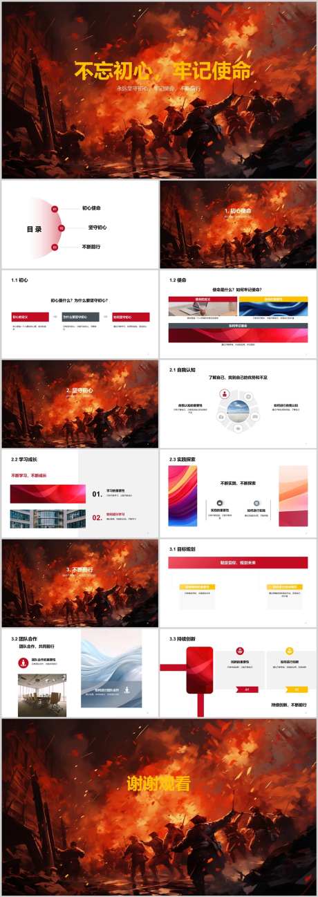 不忘初心牢记使命宣传教育PPT-采灵感-https://www.cailinggan.com/