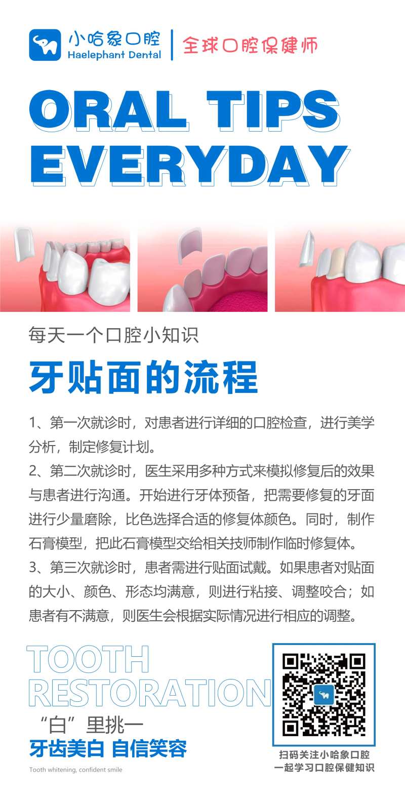 牙贴面海报-采灵感-cailinggan.com