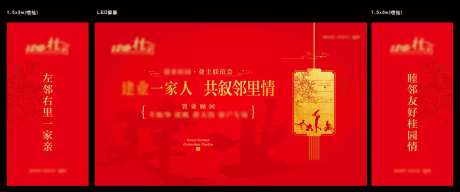 业主联欢会背景板 一家人 桂花剪影-采灵感-https://www.cailinggan.com/