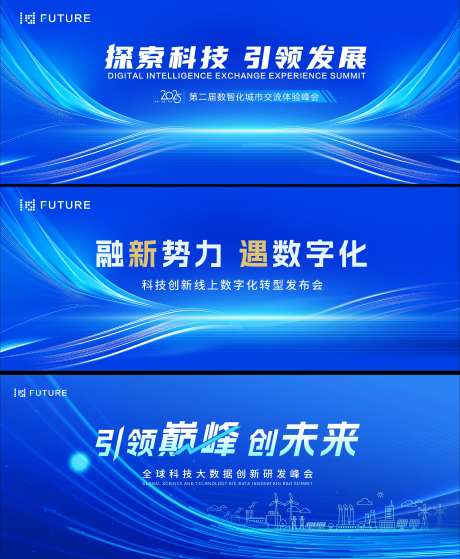 科技转型发布会活动背景板-采灵感-https://www.cailinggan.com/