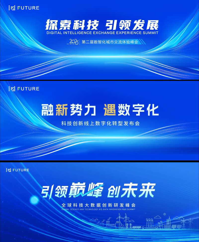 科技转型发布会活动背景板-采灵感-cailinggan.com