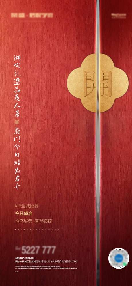 城市展厅开放微信海报-采灵感-https://www.cailinggan.com/