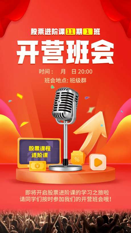 开营班会课堂激励海报-采灵感-https://www.cailinggan.com/