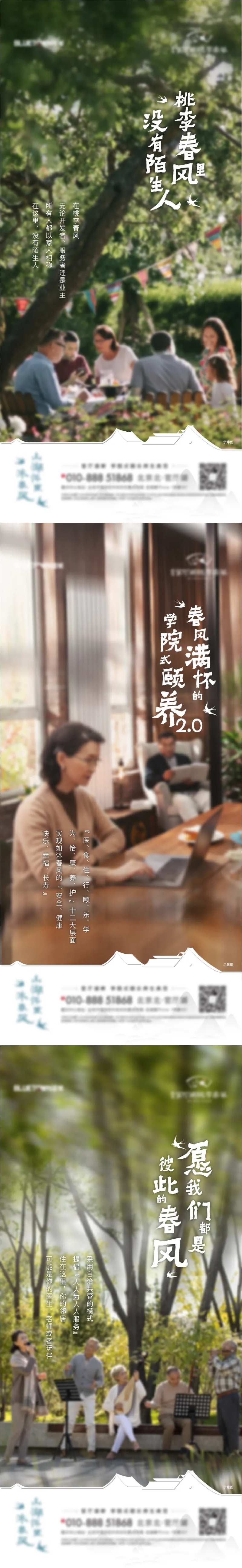颐养地产系列刷屏海报-采灵感-cailinggan.com