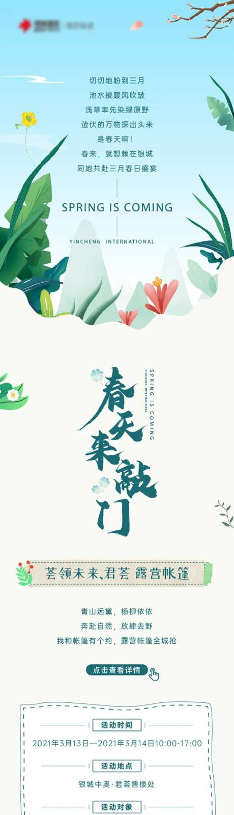 春天来敲门（links文件勿删）-采灵感-https://www.cailinggan.com/