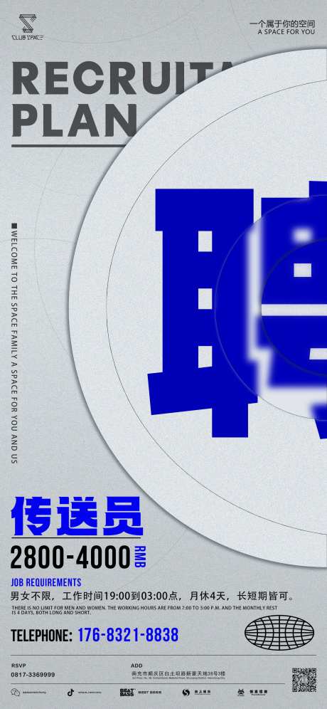 招聘海报夜店招聘-采灵感-https://www.cailinggan.com/