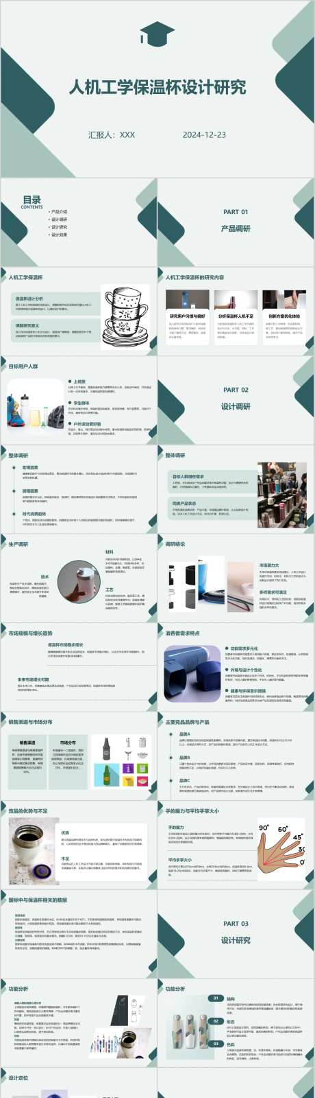 人机工学保温杯PPT-采灵感-https://www.cailinggan.com/