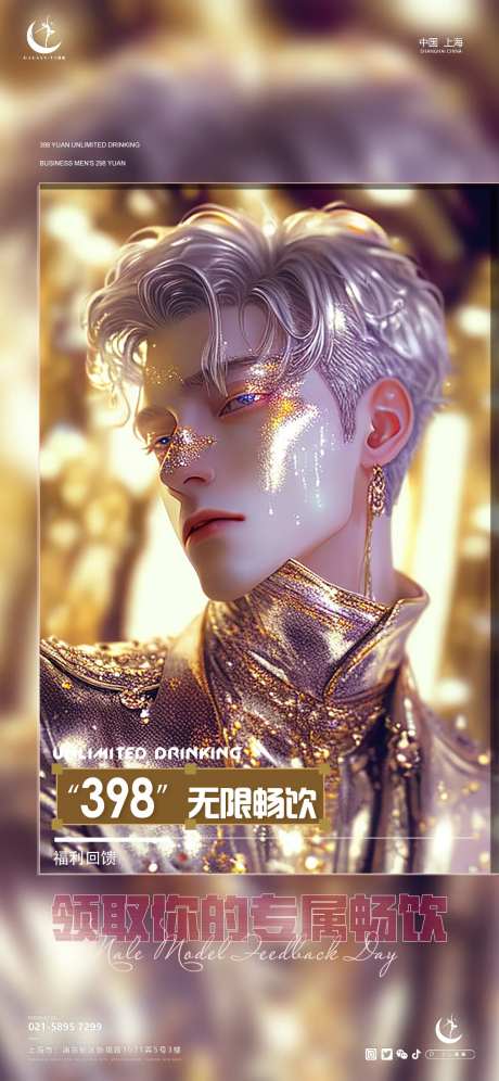 酒吧畅饮海报-采灵感-https://www.cailinggan.com/