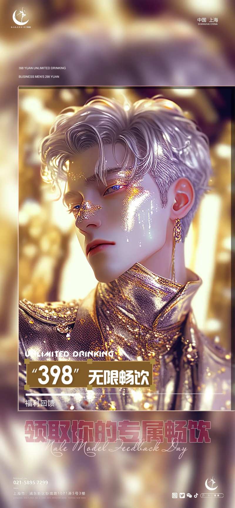酒吧畅饮海报-采灵感-cailinggan.com