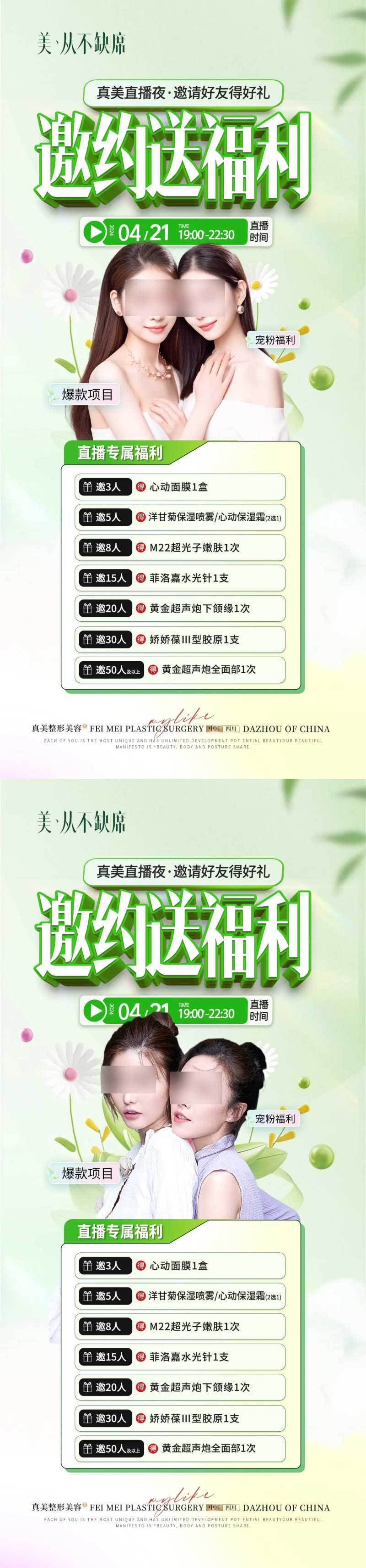 医美直播福利邀约社群-采灵感-cailinggan.com