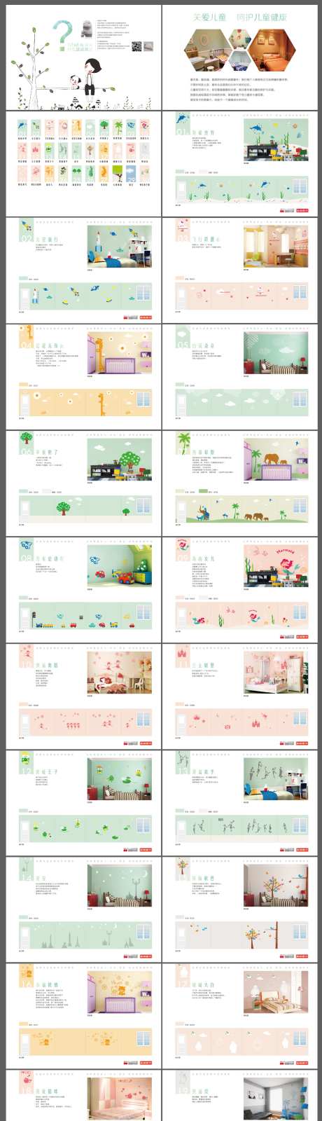 儿童装修墙面画册设计-采灵感-https://www.cailinggan.com/