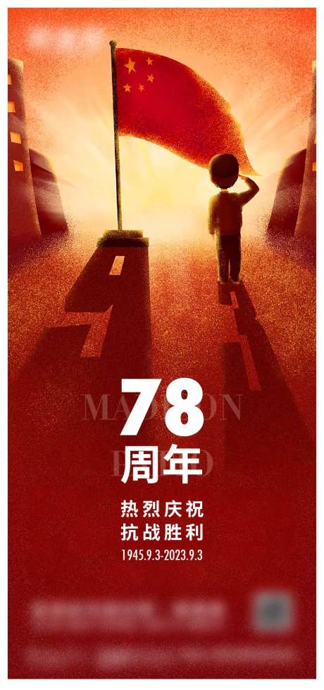 抗战胜利海报-采灵感-https://www.cailinggan.com/