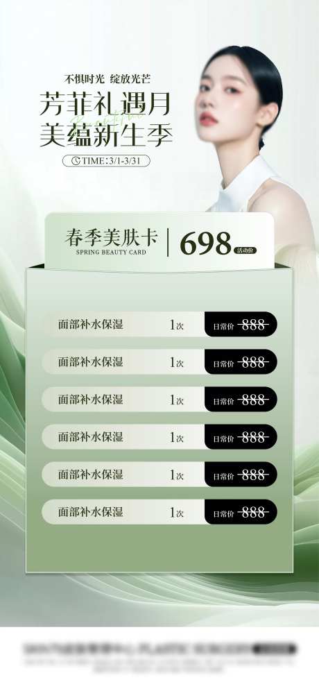 芬芳礼遇卡项海报-采灵感-https://www.cailinggan.com/