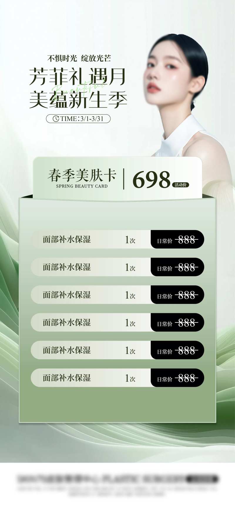 芬芳礼遇卡项海报-采灵感-cailinggan.com